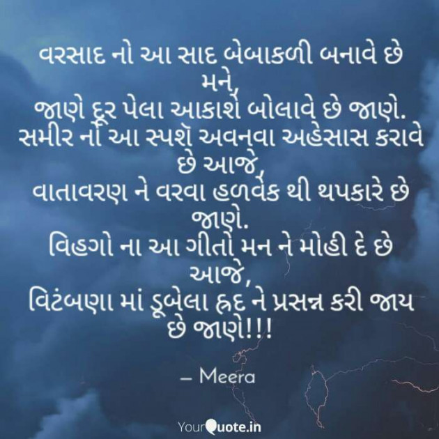 Gujarati Poem by Meera : 111509627