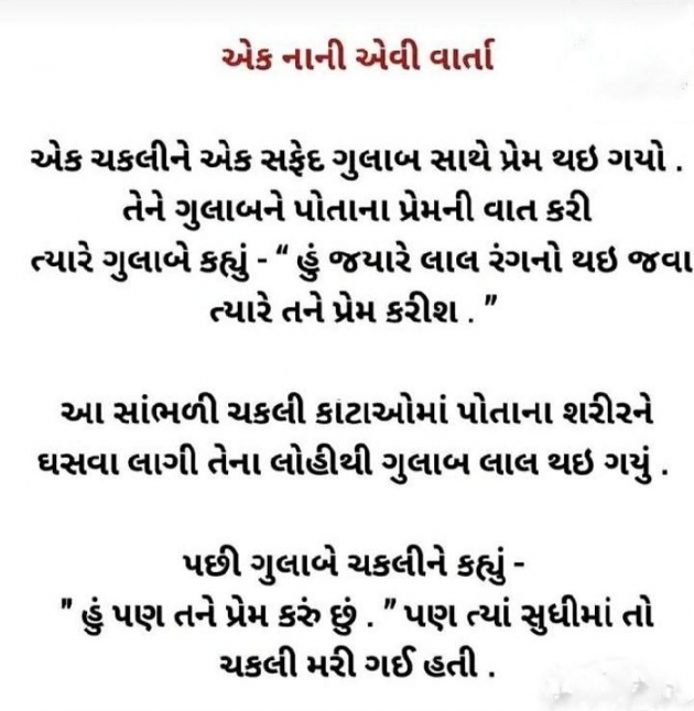 Gujarati Microfiction by Mahesh Vegad : 111509652