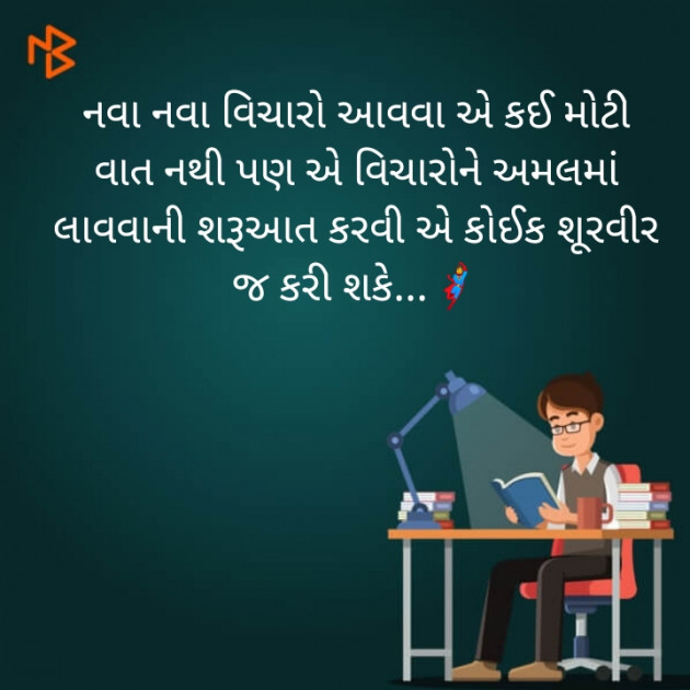 Gujarati Thought by Maylu : 111509657