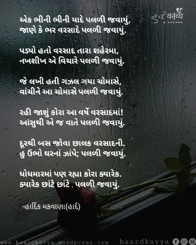 Gujarati Poem by Hardik Makwana : 111509684