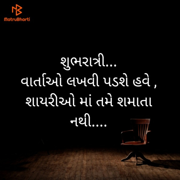 Gujarati Good Night by Shailesh Jani : 111509739