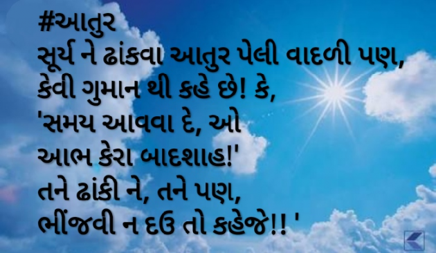 Gujarati Thought by Sejal Raval : 111509776