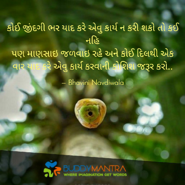 Gujarati Motivational by Bhavini N : 111509828