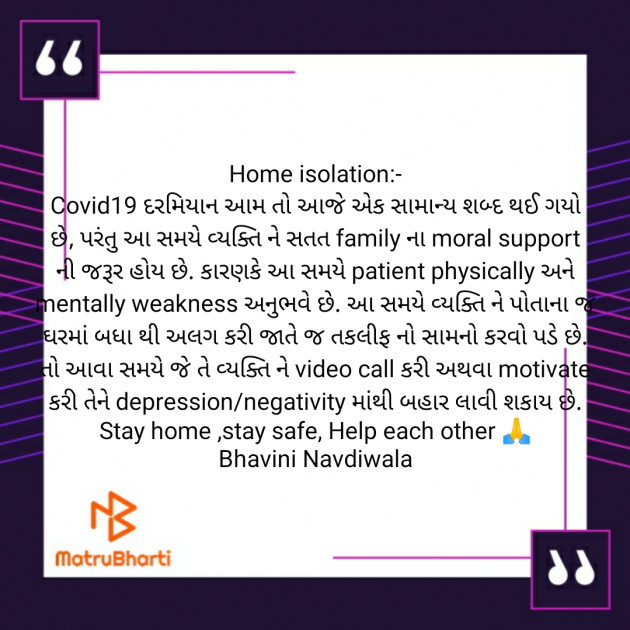 Gujarati Motivational by Bhavini N : 111509835