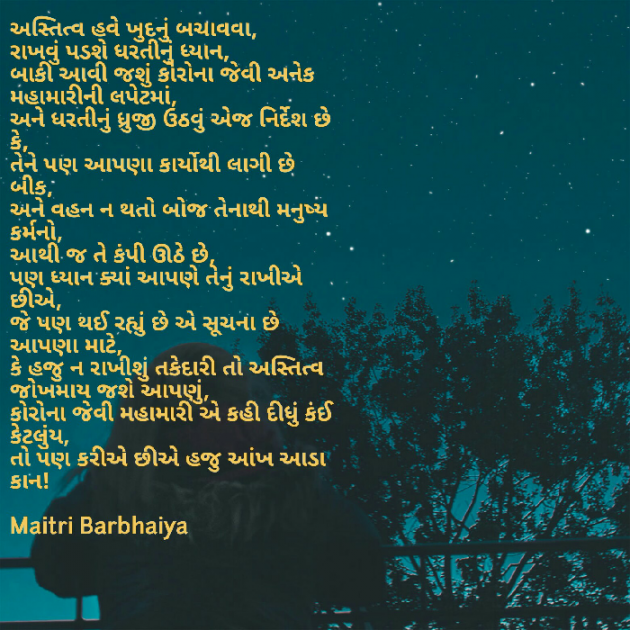 English Poem by Maitri Barbhaiya : 111509921