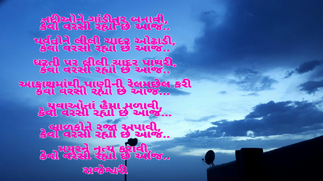 Gujarati Poem by Rajeshwari Deladia : 111509927