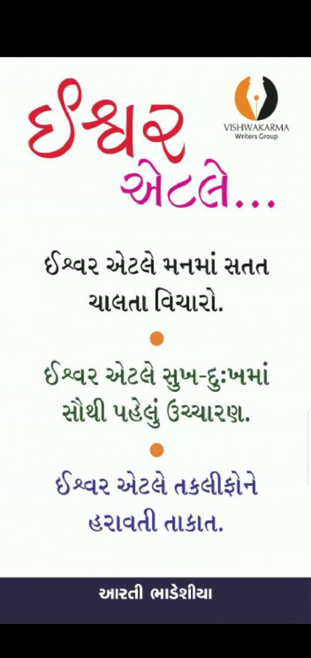 Gujarati Religious by Aarti Bhadeshiya : 111509968