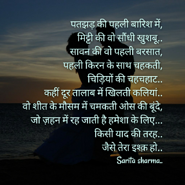 Hindi Poem by Sarita Sharma : 111509981