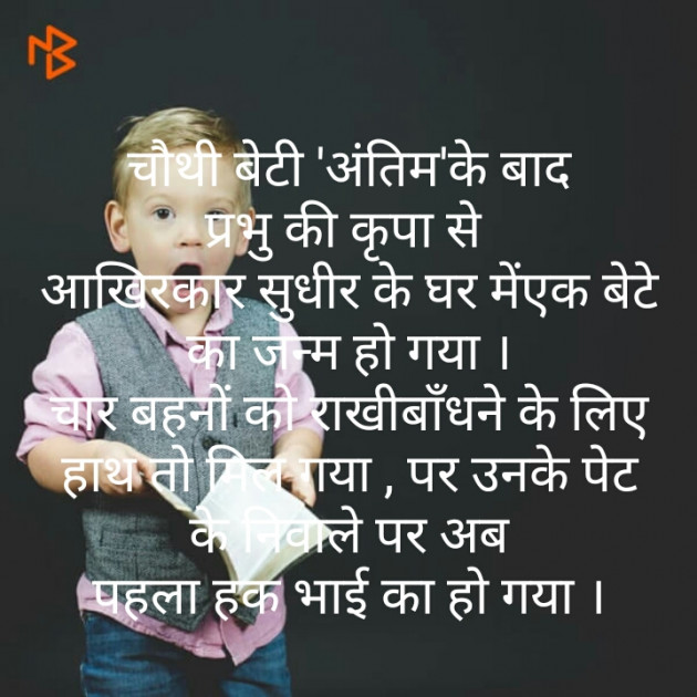 Hindi Microfiction by Dr kavita Tyagi : 111510046