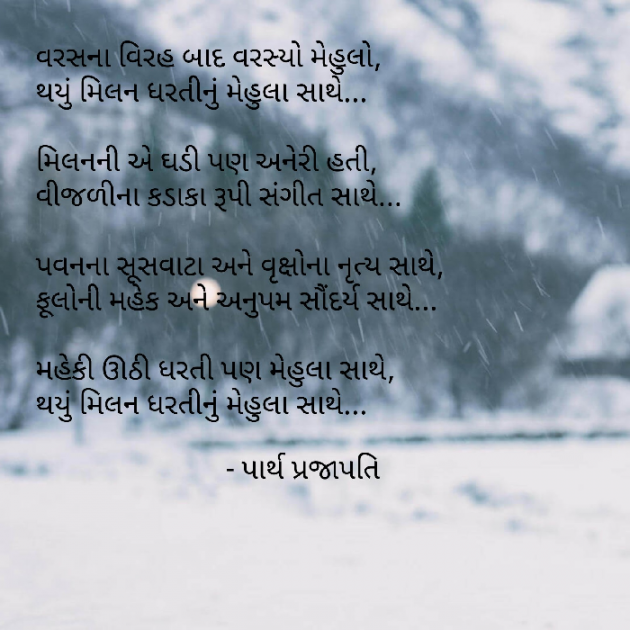 Gujarati Poem by Parth Prajapati : 111510080