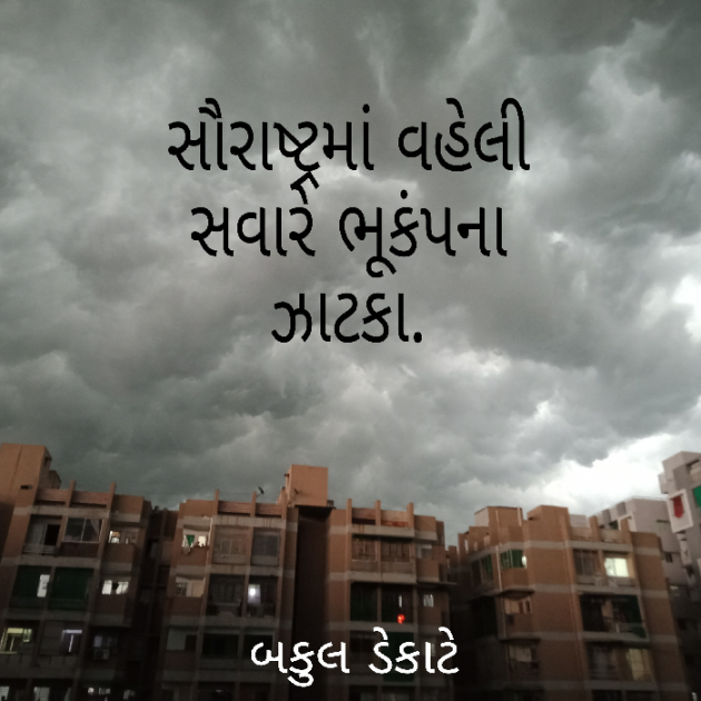 Gujarati News by Bakul Dekate : 111510100