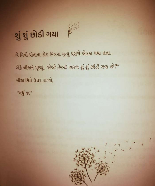 Gujarati Motivational by Mahesh Prajapati : 111510102