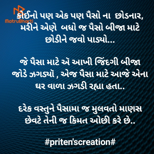 Gujarati Motivational by Priten K Shah : 111510114