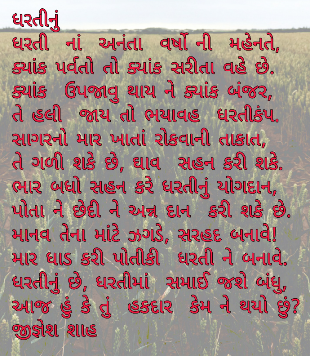 Gujarati Poem by Jignesh Shah : 111510282