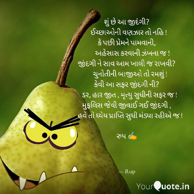 Gujarati Poem by Rupal Mehta : 111510321