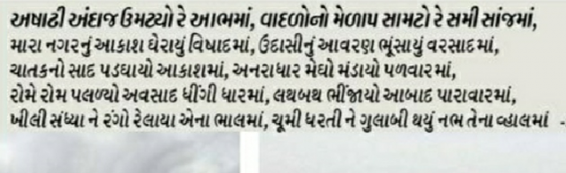 Gujarati Motivational by Mamta Pandya : 111510336