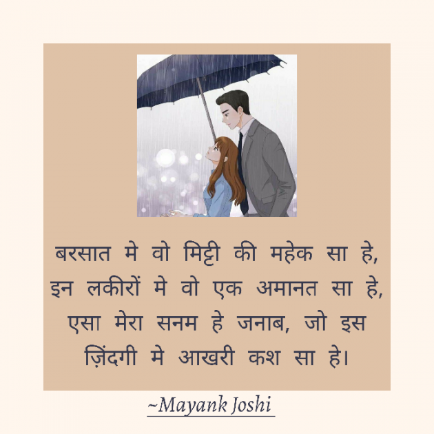 Hindi Romance by Baatein Kuch Ankahee si : 111510419