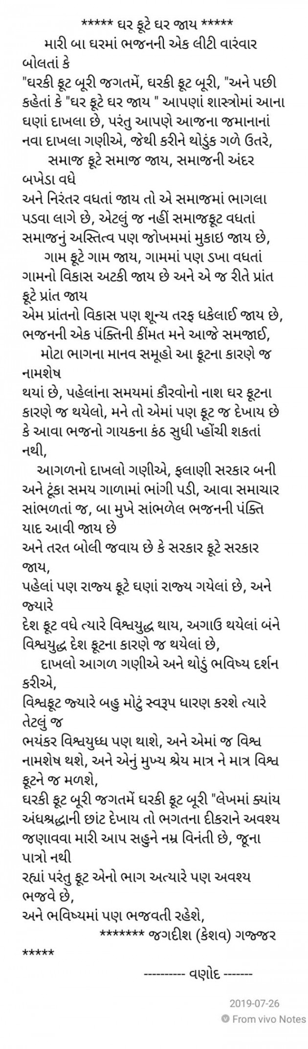 Gujarati Motivational by Jagadish K Gajjar Keshavlal BHAGAT : 111510420