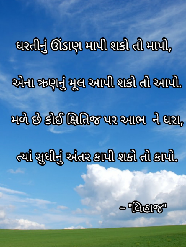 Gujarati Poem by Bhumika Gadhvi : 111510455