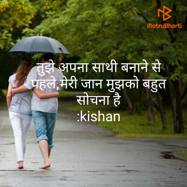 Hindi Romance by Kumar Kishan Kirti : 111510456