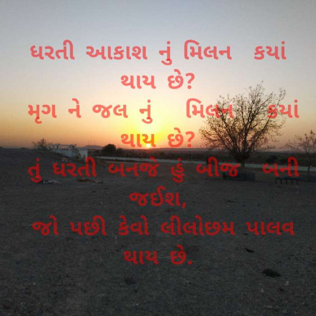 Gujarati Poem by Anil Bhatt : 111510457