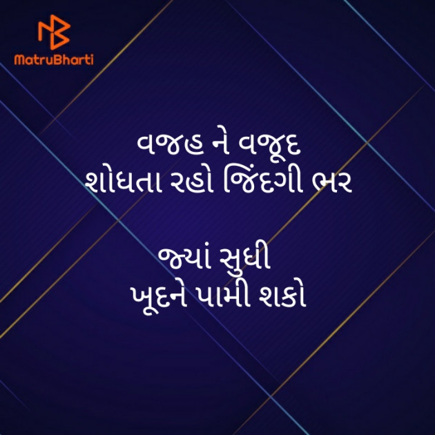 Gujarati Poem by મોહનભાઈ આનંદ : 111510470