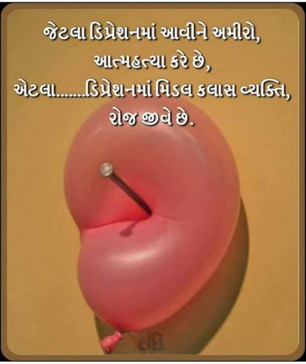 Gujarati Motivational by Meena Parmar : 111510479