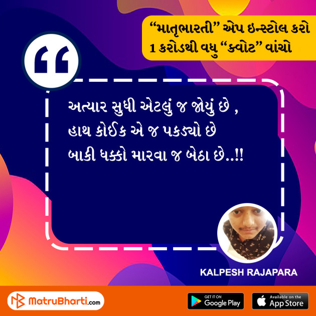 Gujarati Quotes by MB (Official) : 111510495