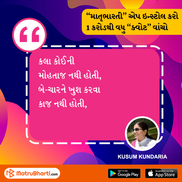 Gujarati Quotes by MB (Official) : 111510496