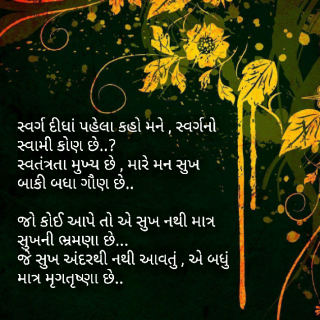 Gujarati Motivational by Yuvrajsinh jadeja : 111510497