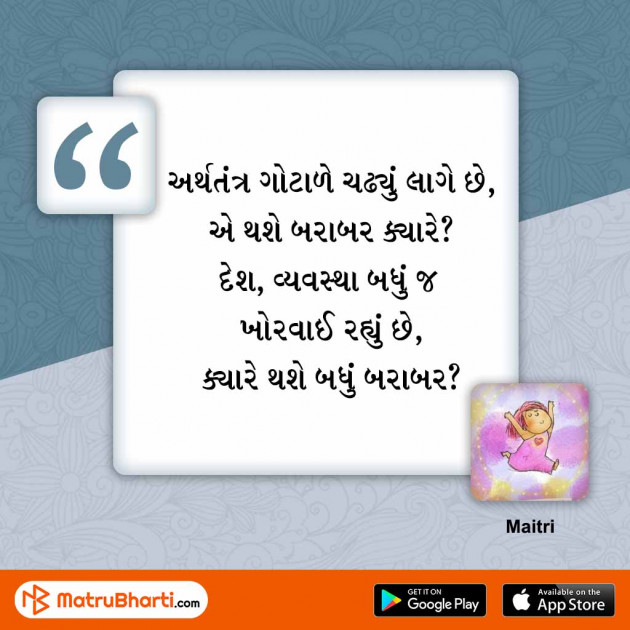 Gujarati Quotes by MB (Official) : 111510528