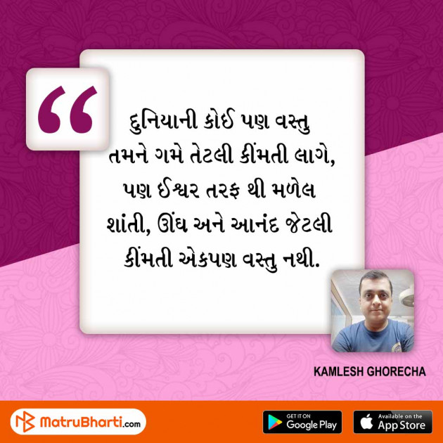 Gujarati Quotes by MB (Official) : 111510530