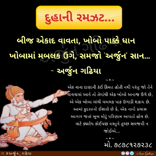 Gujarati Poem by Arjun Gadhiya : 111510554