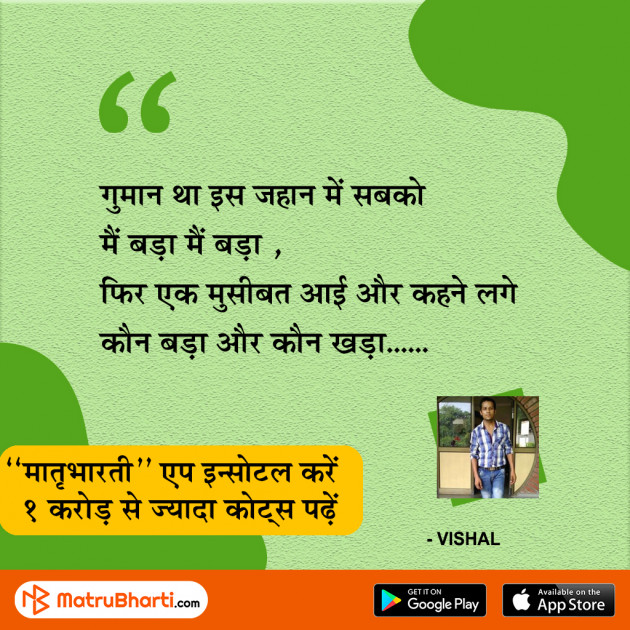Hindi Quotes by MB (Official) : 111510566