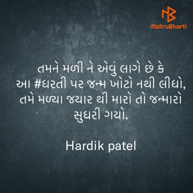 Gujarati Thought by Hardik patel : 111510572