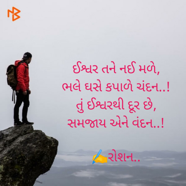 Gujarati Motivational by Jitendrabhai : 111510586