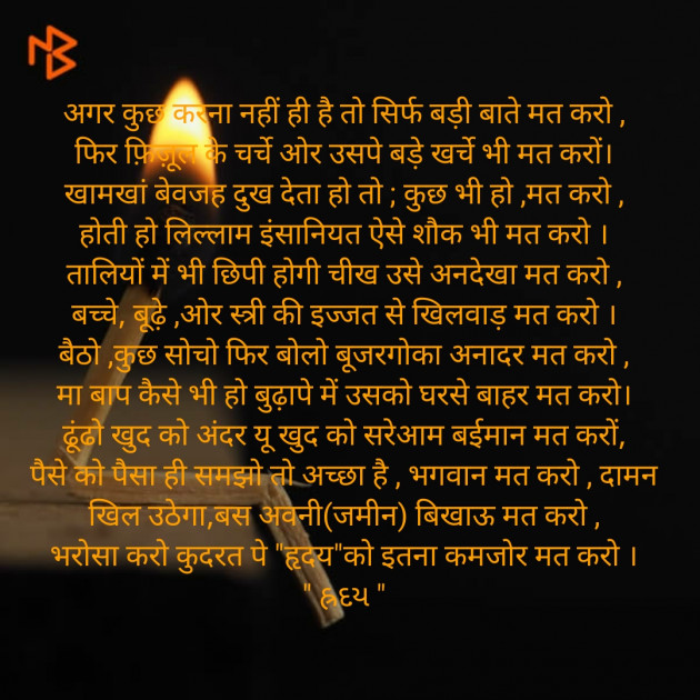 Hindi Poem by Jadeja Ravubha P : 111510601