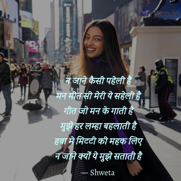 Hindi Shayri by Shweta Singh : 111510605