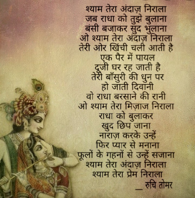 Hindi Poem by Ruchi Singh Tomar : 111510608