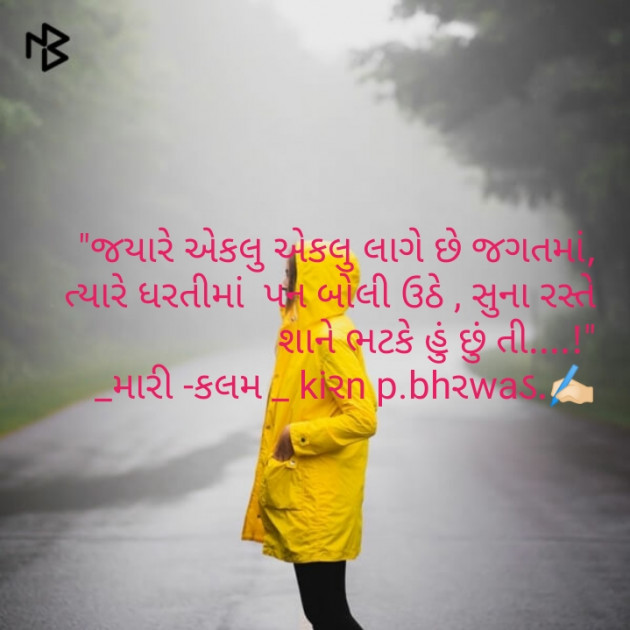 Gujarati Shayri by Kiru Bhrwad : 111510622