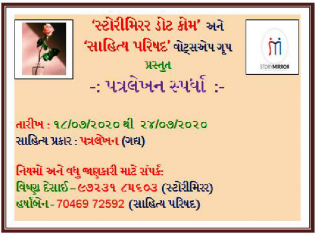 Gujarati News by હર્ષા દલવાડી તનુ : 111510675