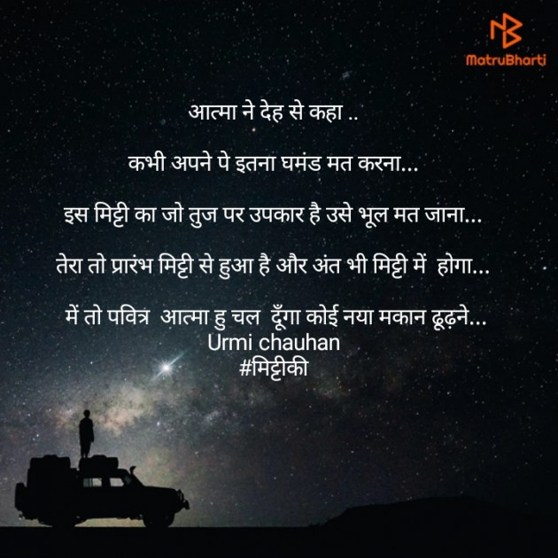 Hindi Thought by Urmi Chauhan : 111510682