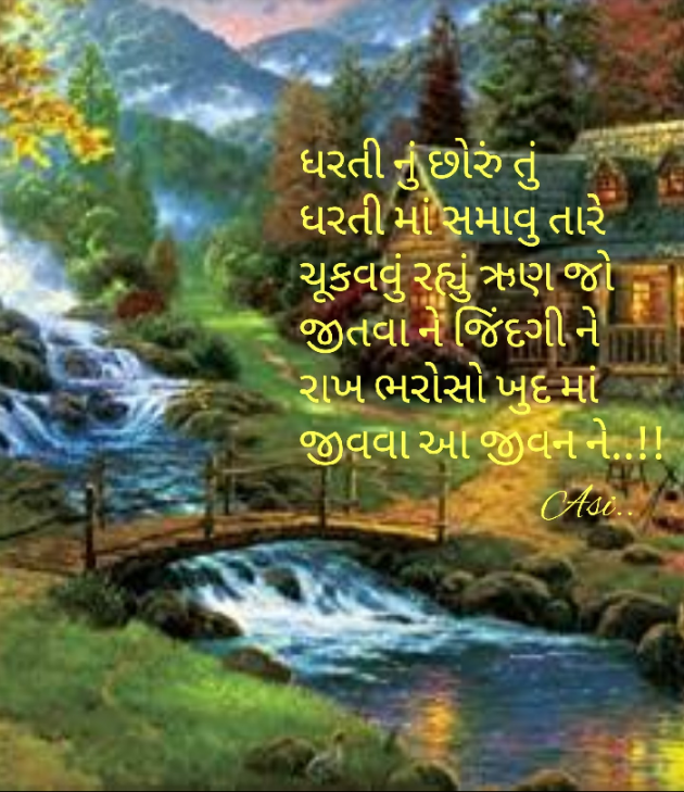 Gujarati Microfiction by Asmita Ranpura : 111510713