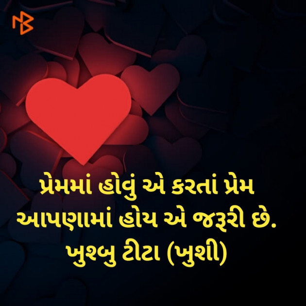Gujarati Blog by ખુશ્બુ ટીટા ખુશી : 111510714