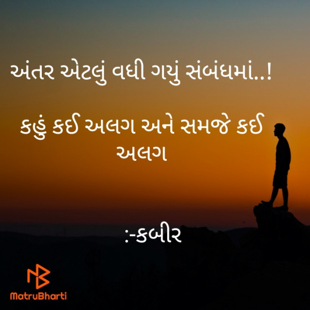 Gujarati Shayri by Kabir Solanki : 111510730