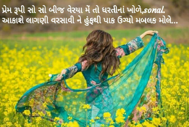 Gujarati Whatsapp-Status by Sonalpatadia Soni : 111510733