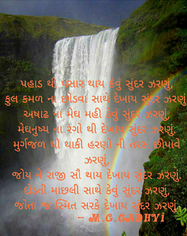 Gujarati Poem by Malu Gadhvi : 111510735