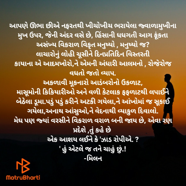 Gujarati Poem by Milan Chauhan : 111510738