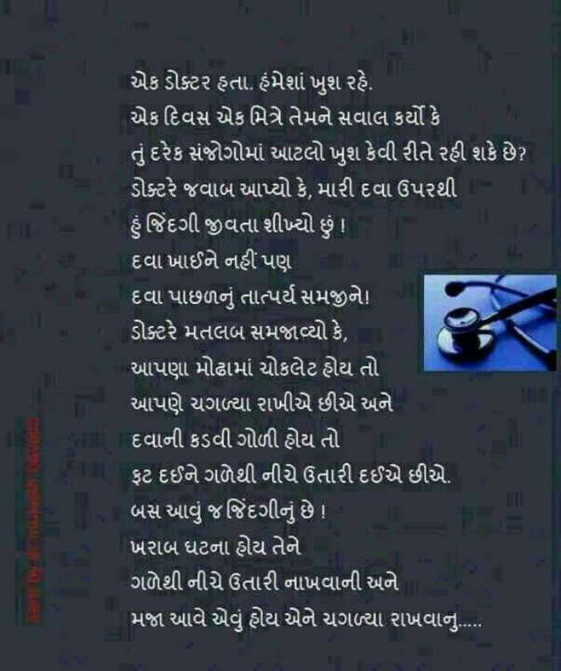 Gujarati Motivational by DABHI DILIP : 111510752