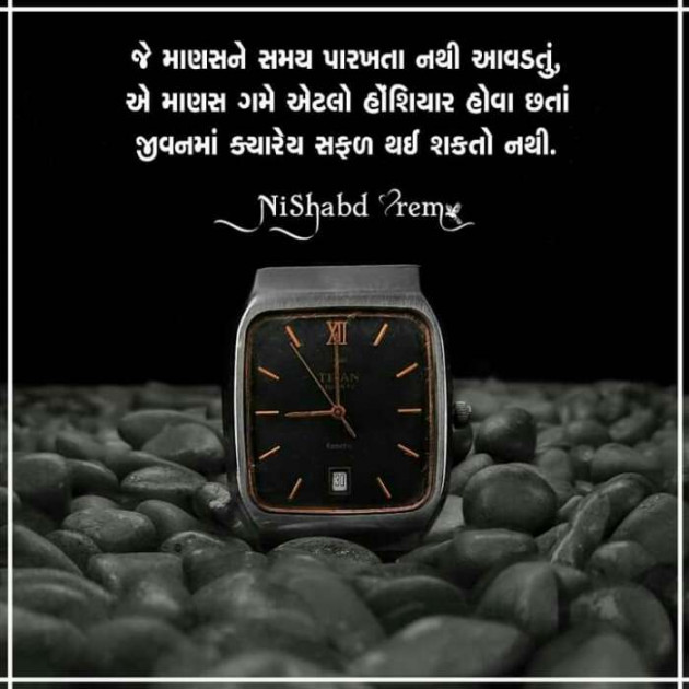 Gujarati Motivational by DABHI DILIP : 111510753